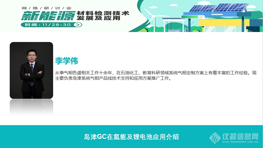 欧洲杯买球：“中日科学家论坛暨氢能源开展与检测时刻”线上咸集完美了结千余学者云外相聚协谋氢能异日开展